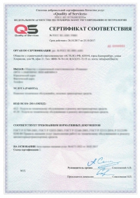 Сертификация уборки зданий и сооружений в Уфе