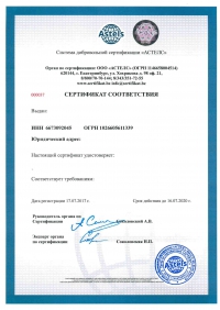 Сертификат ISO 45001-2018 - система менеджмента безопасности условий труда в Уфе