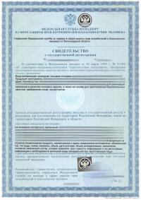 Свидетельство о государственной регистрации продукции в Уфе